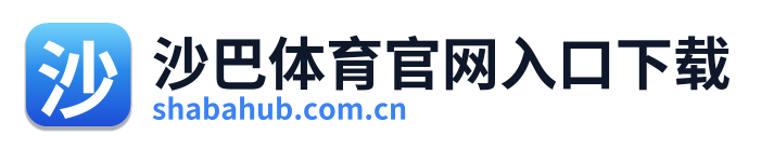 沙巴体育官网入口下载